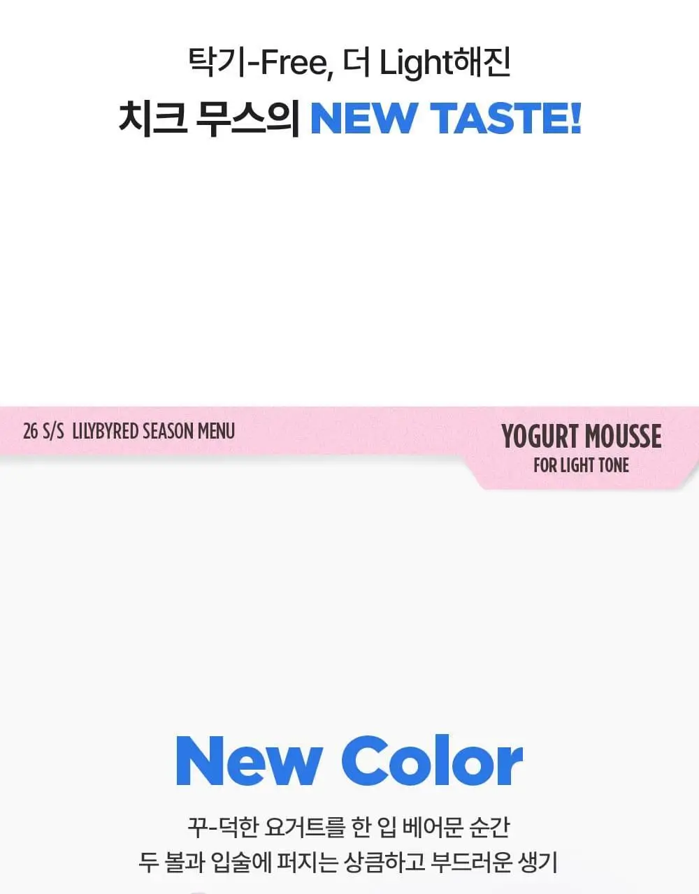 [NEW] 릴리바이레드 러브빔 치크 무스 7종 상세페이지 9